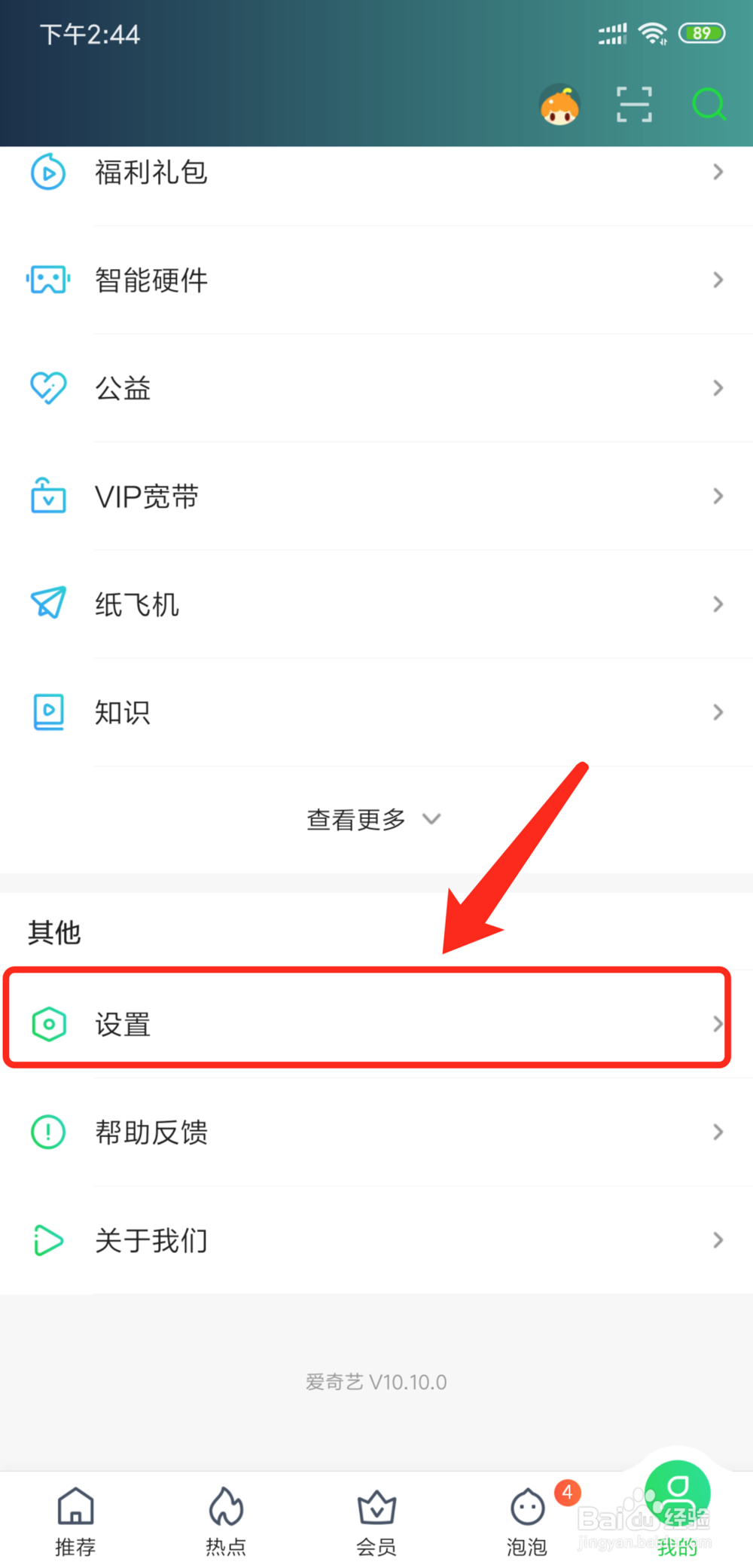 爱奇艺app怎么设置视频播放自动或关闭跳过片头
