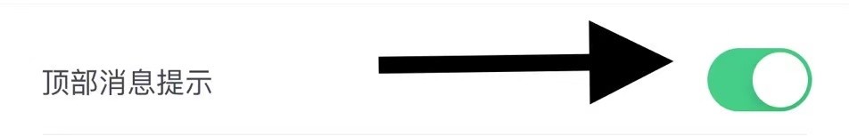 Uki如何关闭顶部消息提示