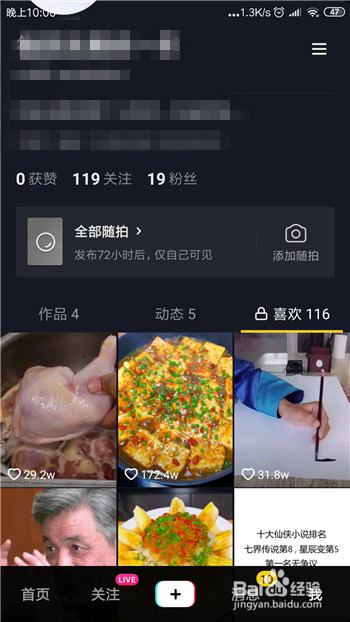 抖音怎么查看历史浏览记录