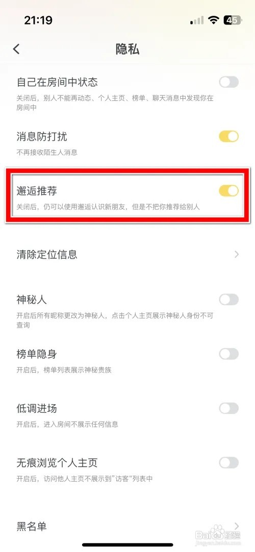 怎么关闭喵丸邂逅推荐功能