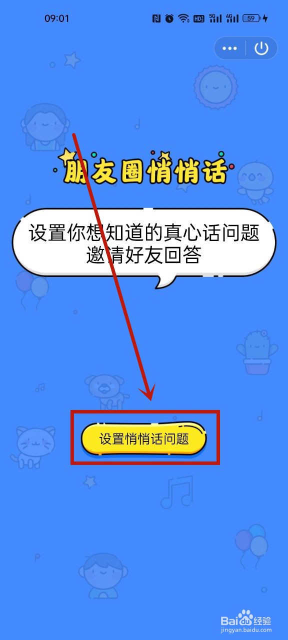 qq悄悄话在哪里