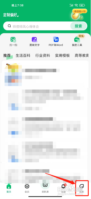 百度文库APP充值文库币的方法
