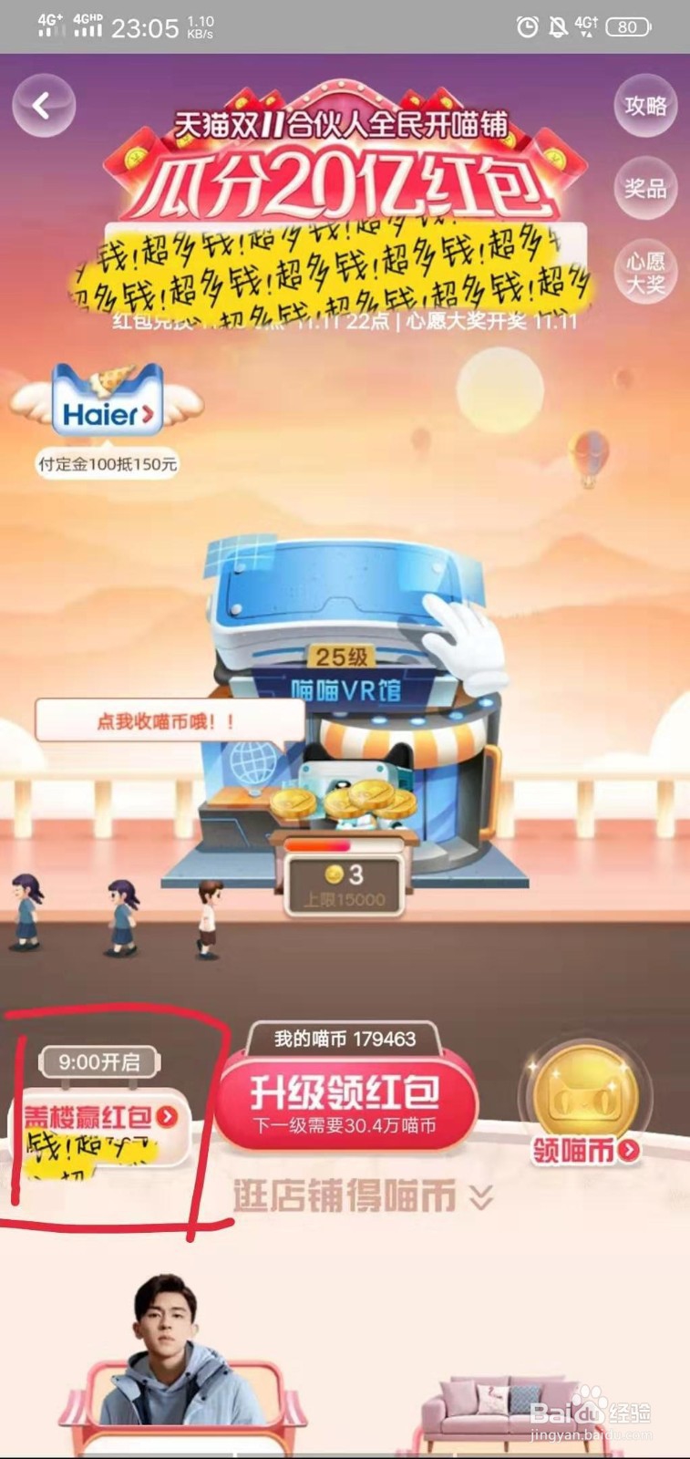 如何在淘宝盖楼战队中退队