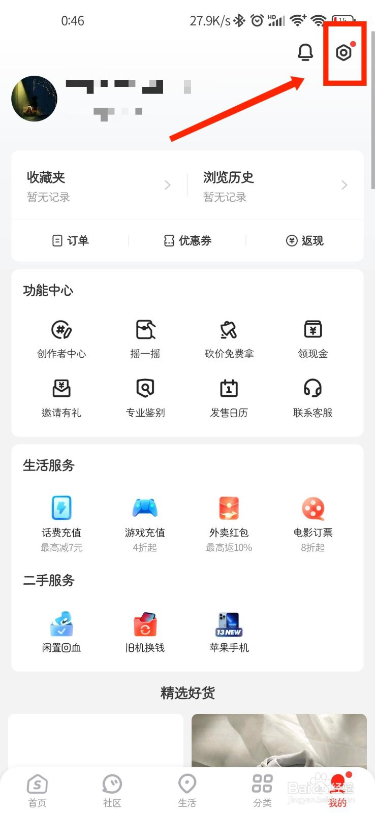 识货APP如何给官方进行评价