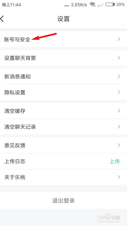 乐桃怎么修改密码