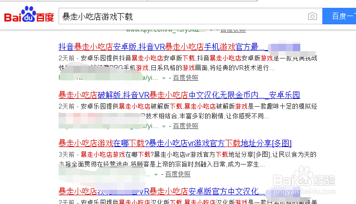 暴走小吃店游戏怎么下载