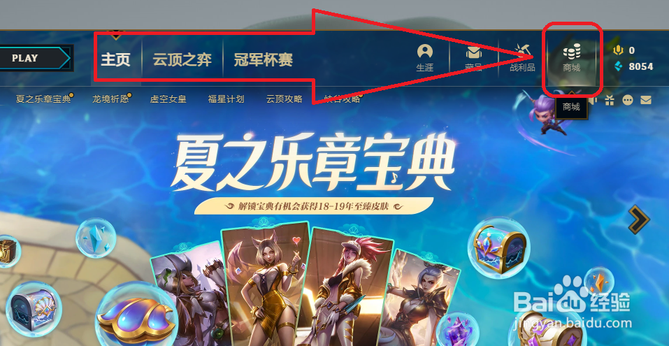 LOL怎样领取每日的免费宝箱