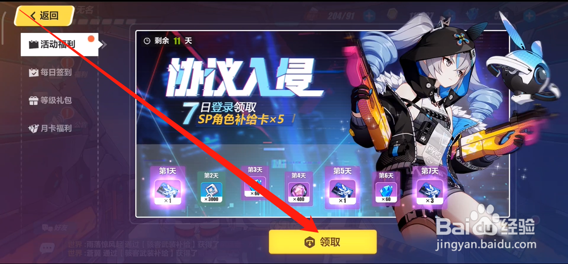 崩坏3如何领取活动福利奖励