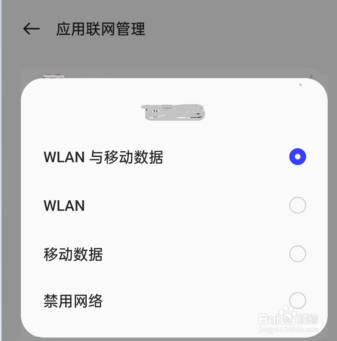 OnePlus(一加)如何设置应用的联网权限
