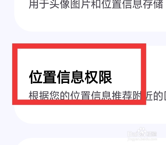 女士私人医生怎样设置位置信息权限功能