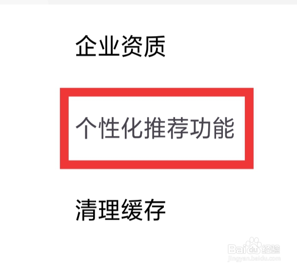 女士私人医生怎样设置个性化推荐功能