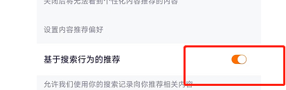 腾讯视频APP如何设置允许基于搜索行为推荐