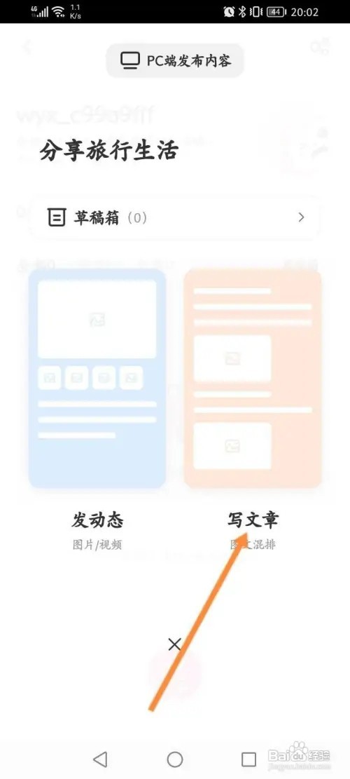 无忧行APP里面怎么发布文章