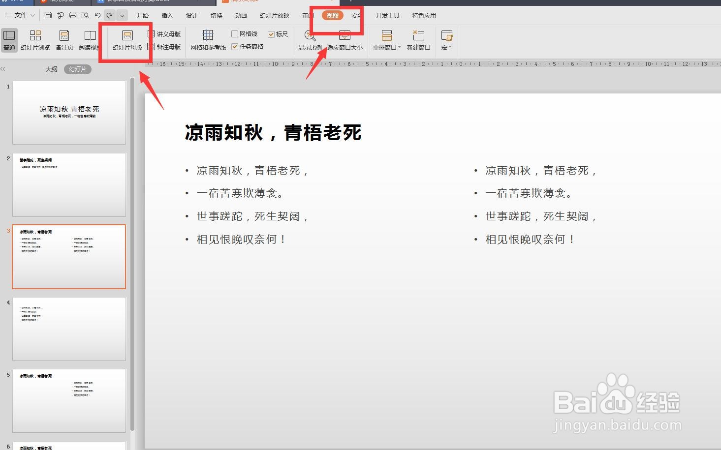 PPT文件怎么查看使用的哪种版式