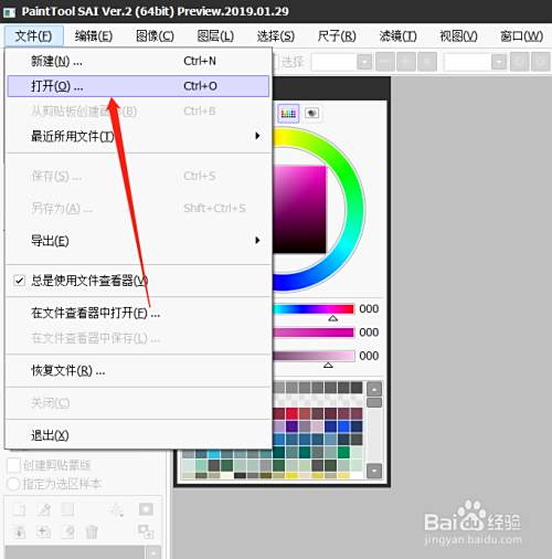 Sai2如何把图片导入已有图层 百度经验 Sai2如何把图片导入已有图层 百度经验