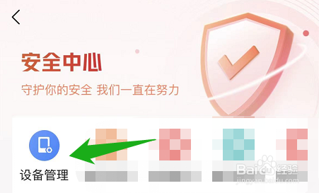 如何查看有哪些设备登录了自己的今日头条账号