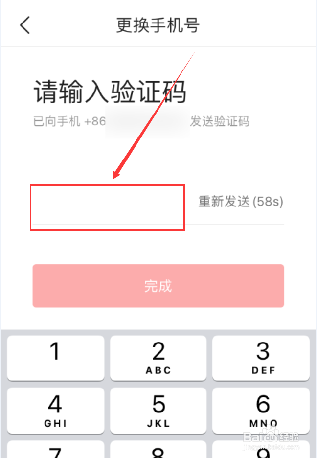 今日头条App怎么更换手机号