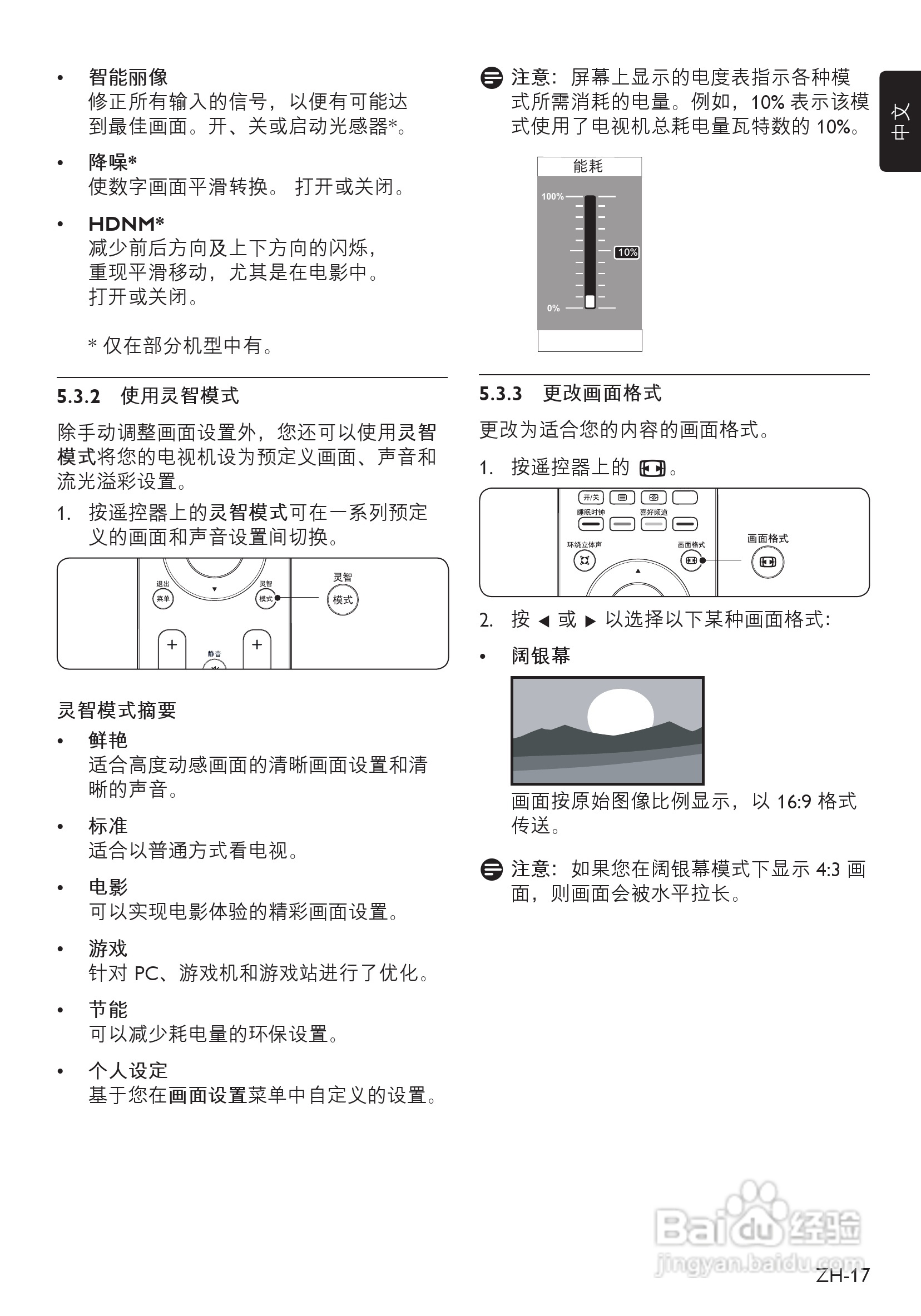 飞利浦42PFL7403液晶彩电使用说明书:[2]