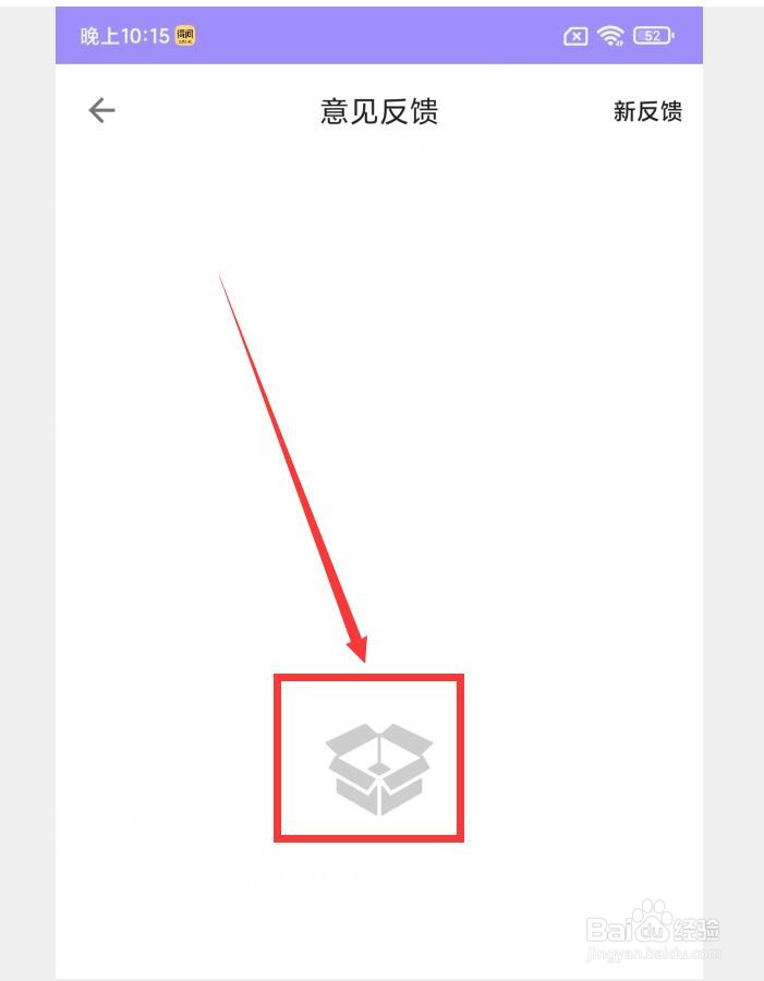 如何在你说我猜APP中查看意见反馈