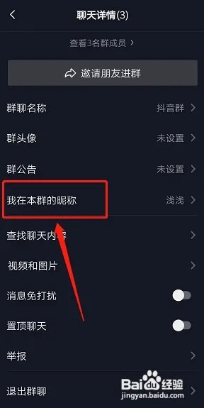 抖音群如何修改自己的昵称