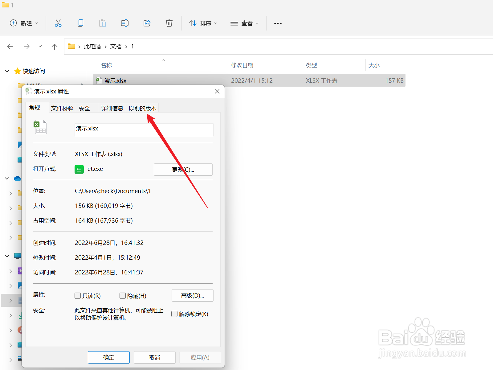 excel怎么还原一天前的数据