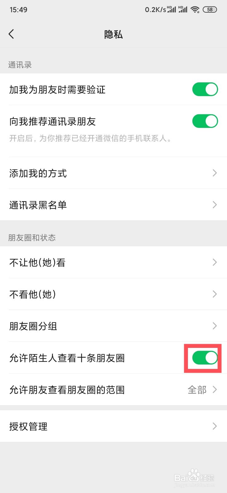 如何允许陌生人查看十条朋友圈
