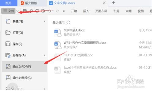 如何用Word制作海报