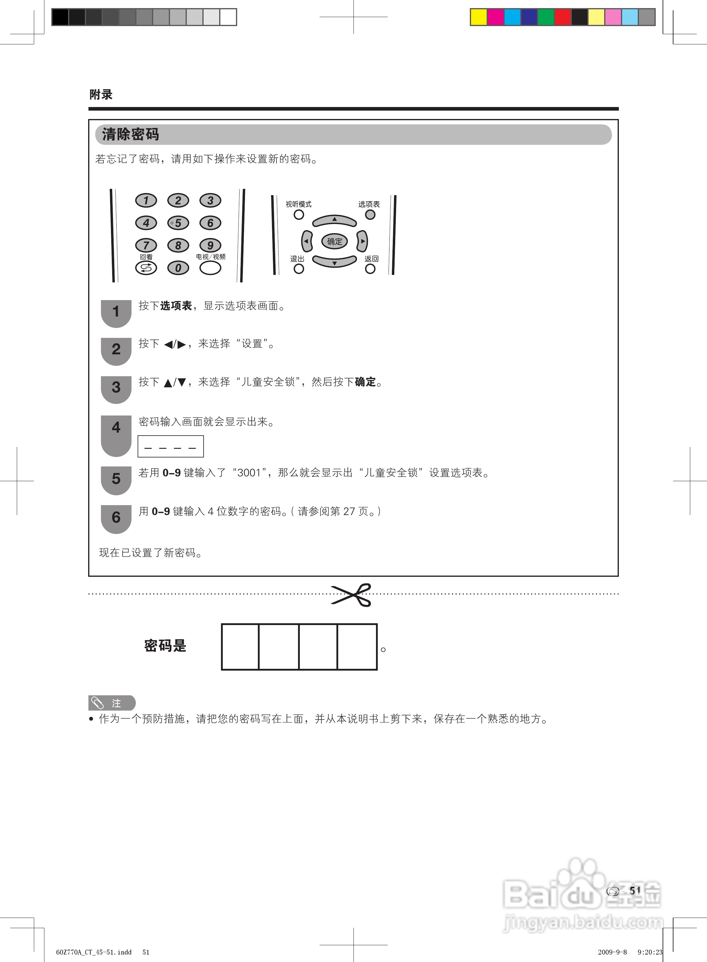夏普LCD-60Z770A液晶彩电使用说明书:[6]