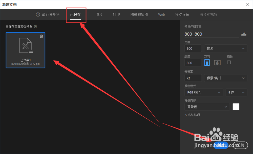 ps中如何保存新建模板?