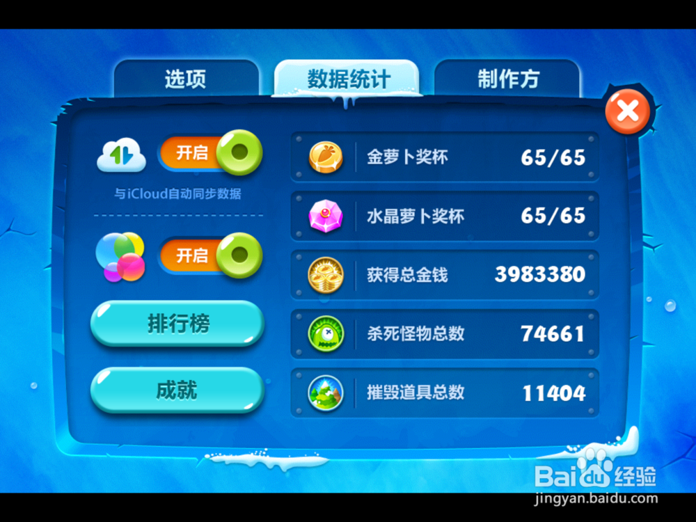 保卫萝卜2数据如何在不同设备同步