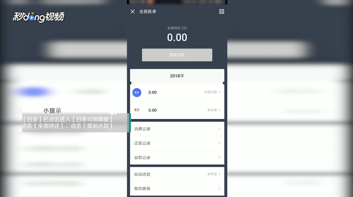 手机版京东白条怎么还款