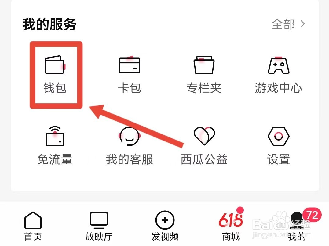 怎样重置西瓜视频的支付密码