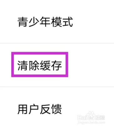 棉花糖直播怎么清除缓存