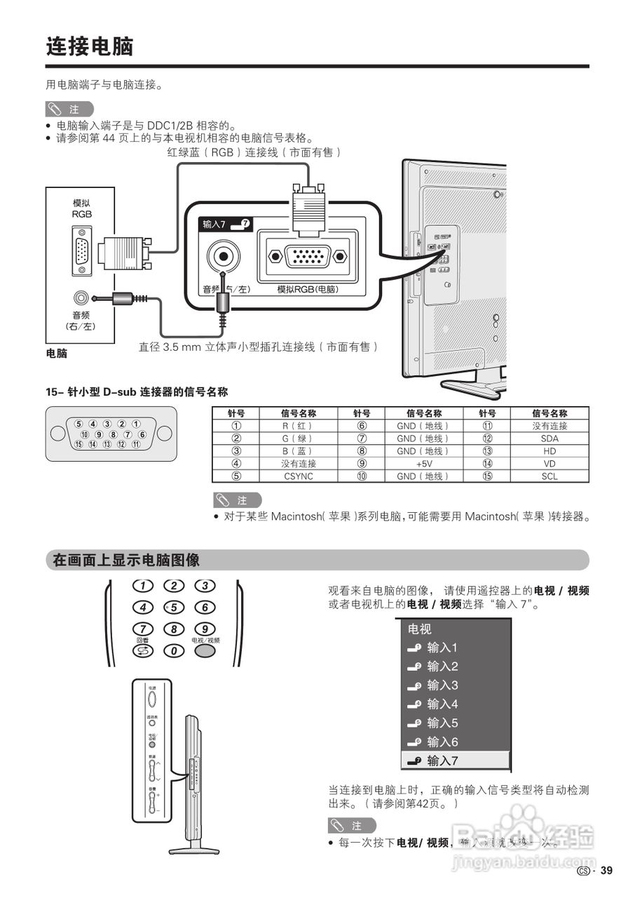 夏普LCD-52GE51A液晶彩电使用说明书:[4]