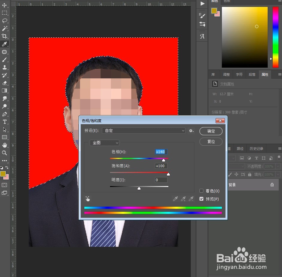 证件照换底色（PS）