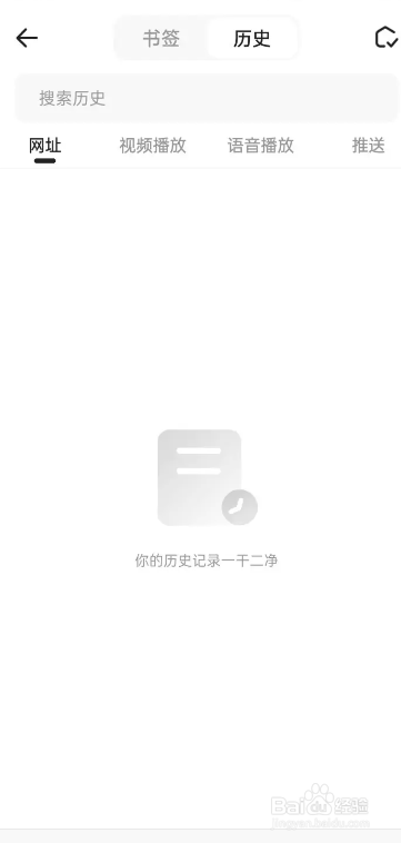 iPhone14手机夸克浏览记录怎么清空