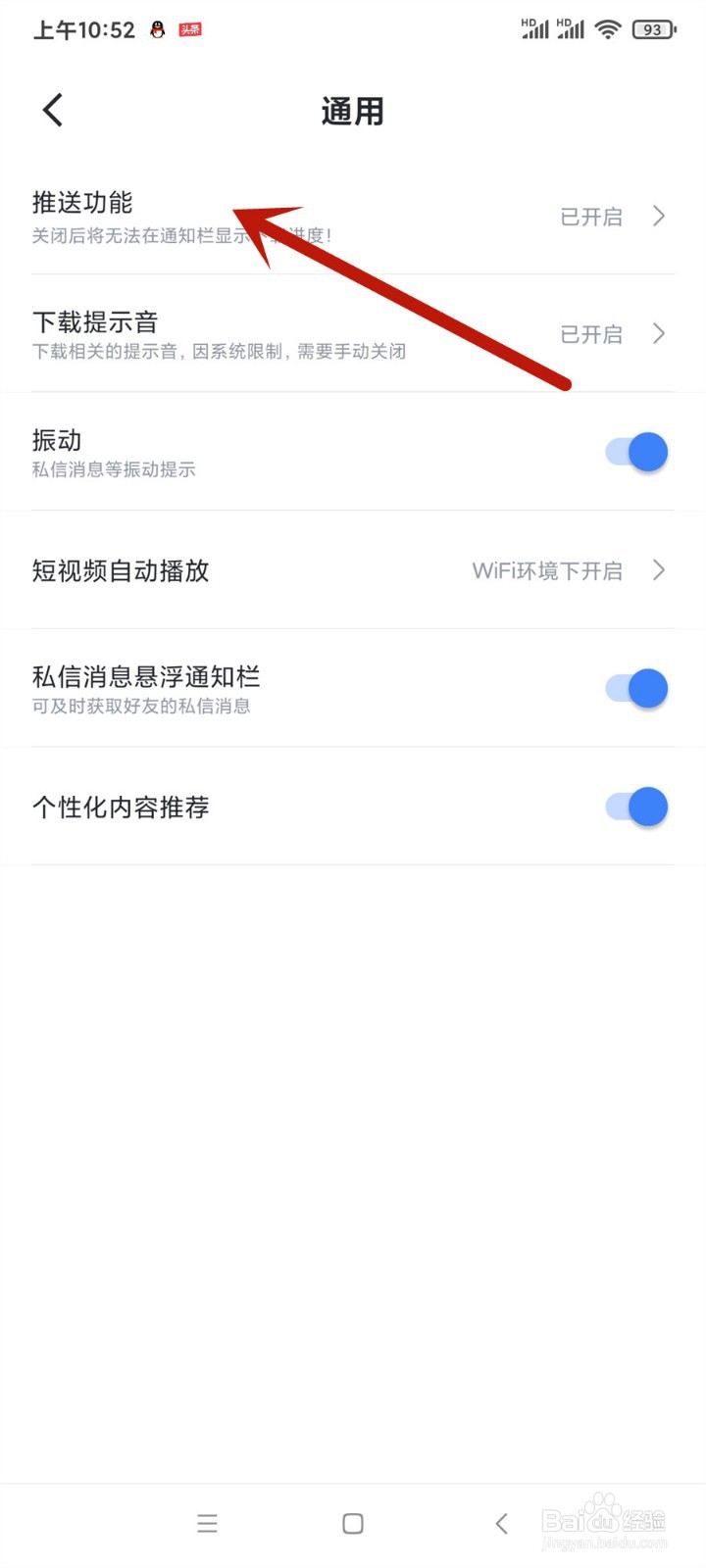 手机迅雷怎么关闭锁屏通知