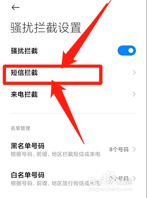 小米手机怎么屏蔽境外短信