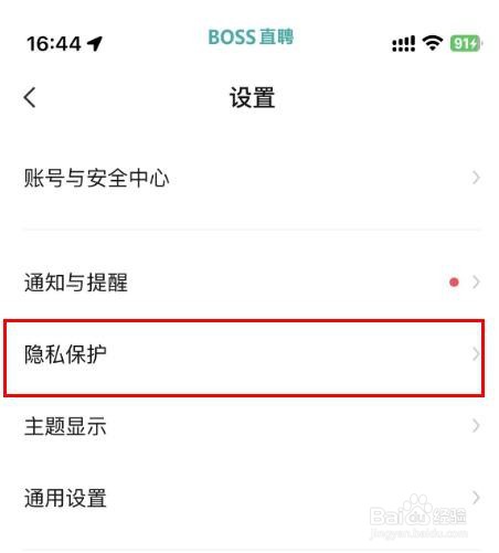 BOSS直聘如何开启对BOSS隐藏活跃度