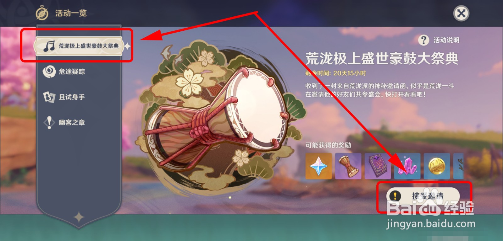 怎么开启荒泷极上盛世豪鼓大祭奠