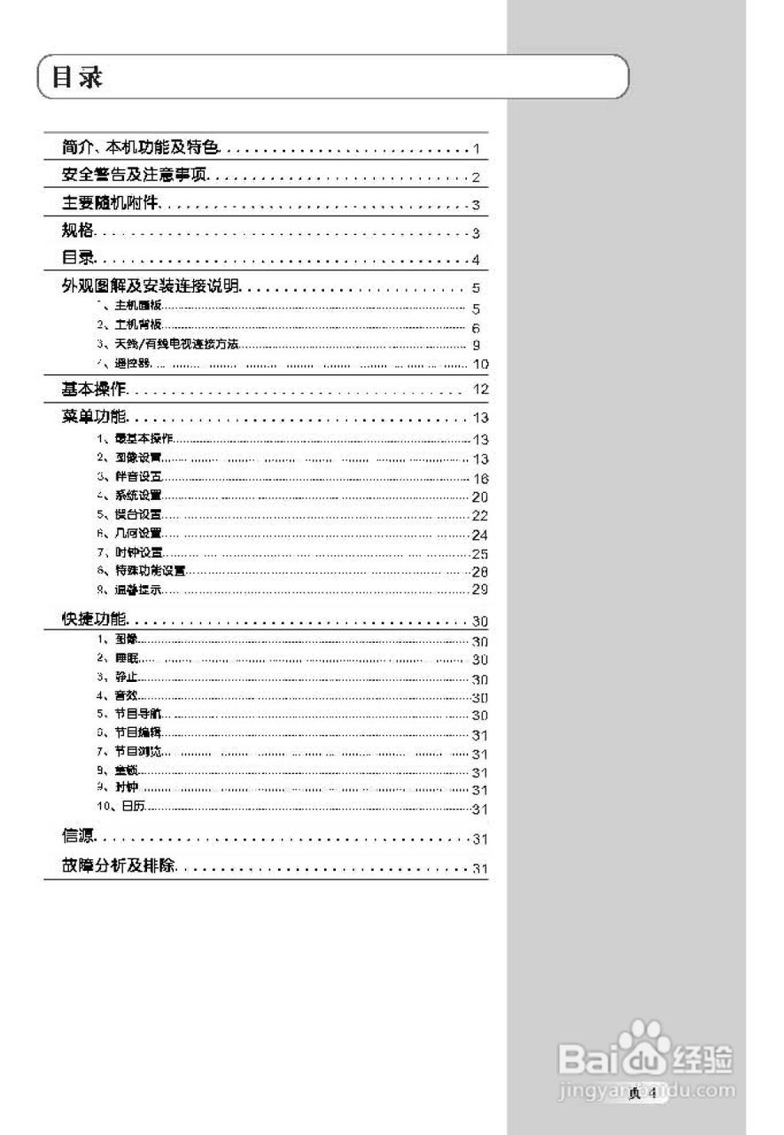 TCL王牌L42M61B液晶彩电使用说明书:[1]