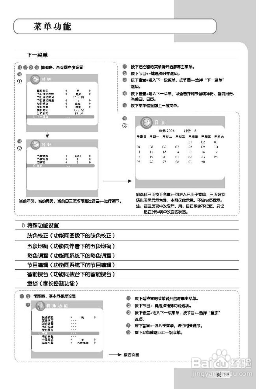 TCL王牌L40M61B液晶彩电使用说明书:[3]