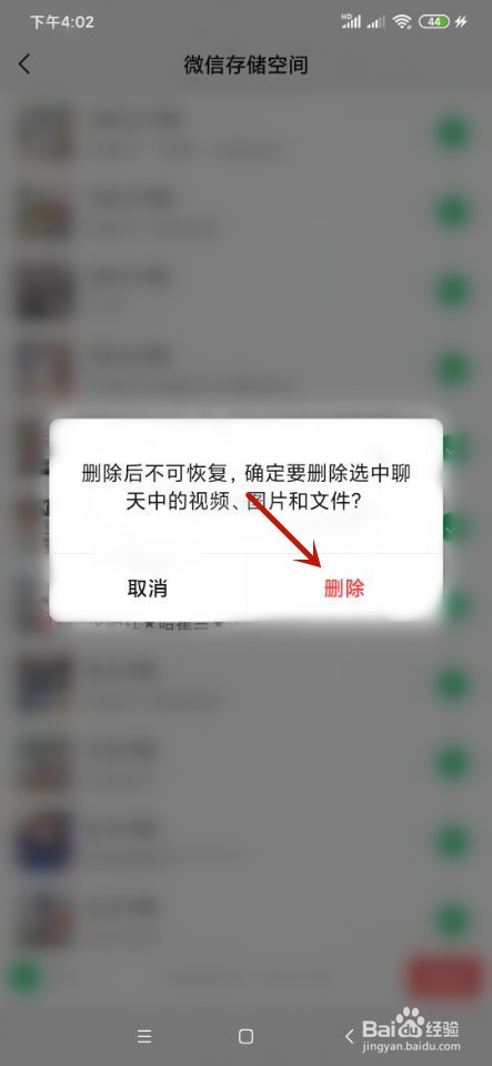 如何清理微信垃圾？