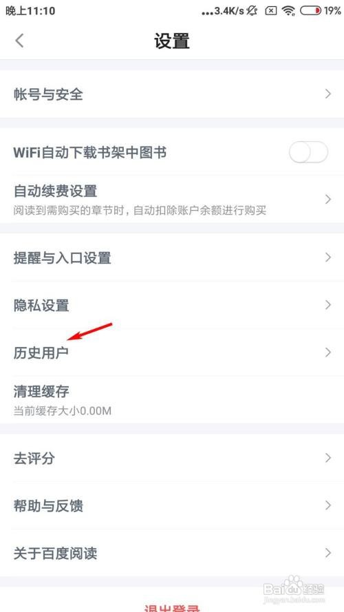 百度阅读怎么查看历史用户
