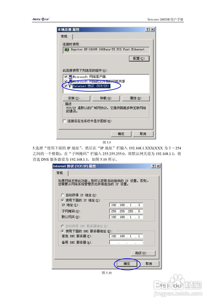 Netcore 2605NR多功能宽带路由器用户手册:[6]