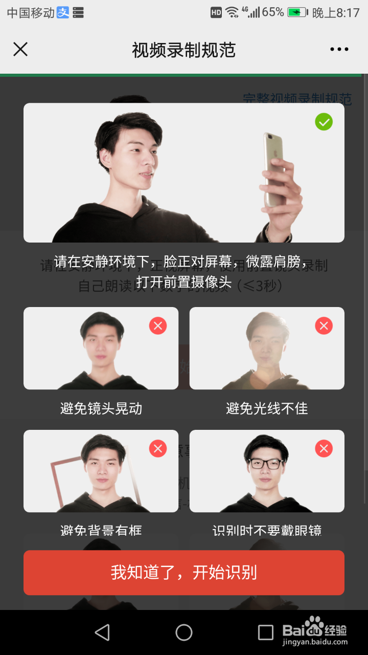 拼多多开店怎么进行人脸识别，视频录制注意什么