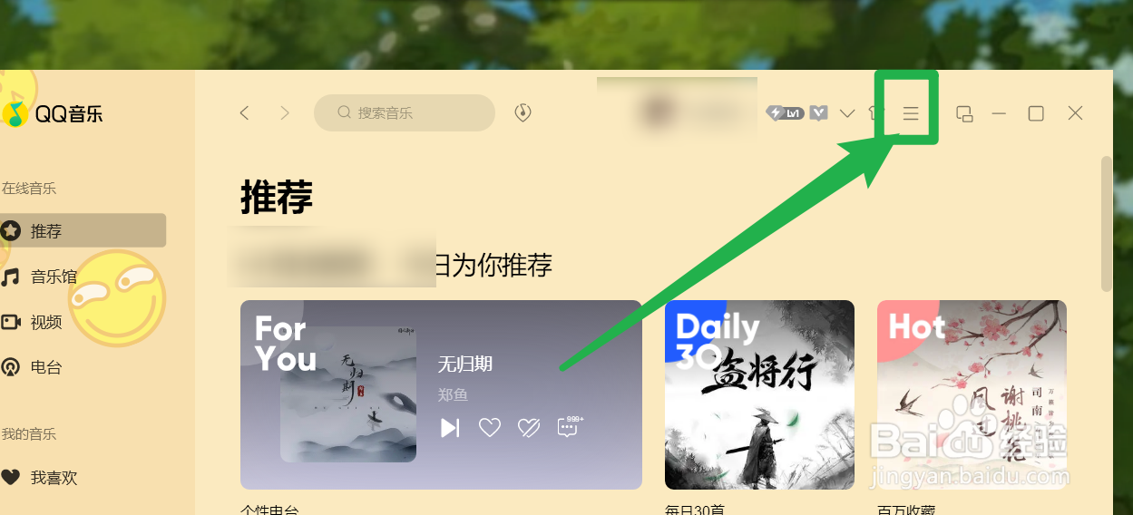QQ音乐如何开启音乐渐进渐出效果
