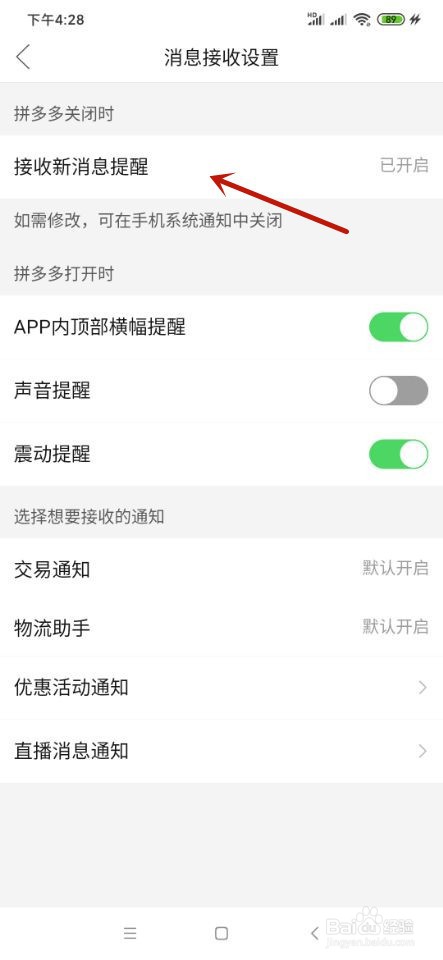 拼多多如何关闭优惠活动信息