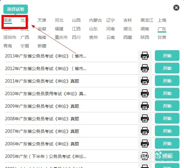 如何下载历年国家公务员申论考试真题