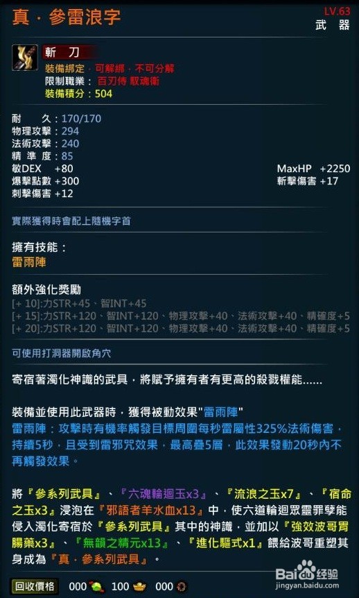 XAOC参天律百魔血祭夜3.0增加收藏条目,攻略5